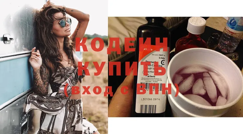 Codein Purple Drank  Городец 